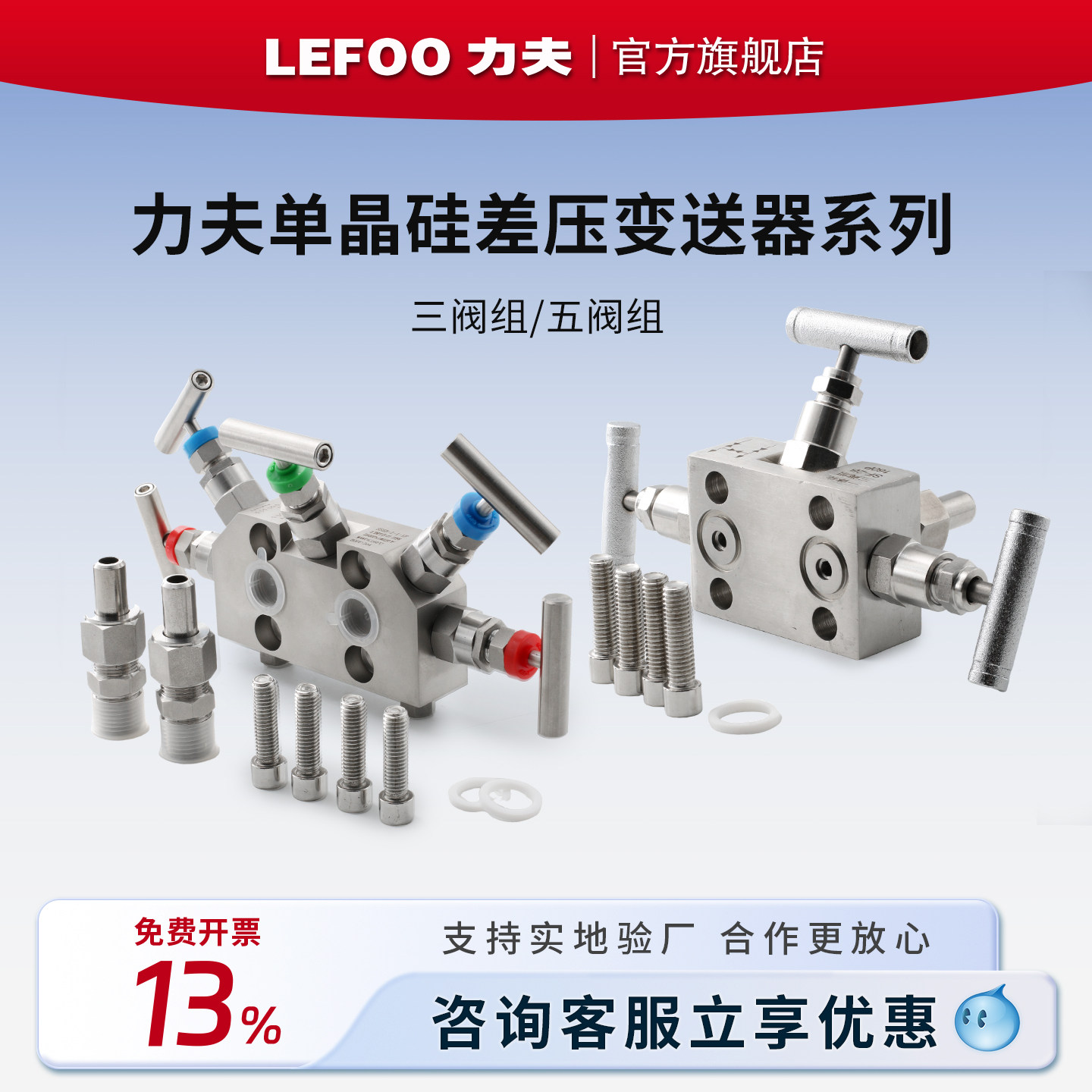 力夫单晶硅差压变送器一体化三阀组压力变送器304不锈钢五阀组