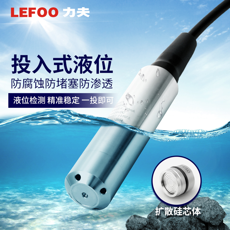 投入式液位变送器传感器探头一体静压式水位计消防水箱显示控制仪