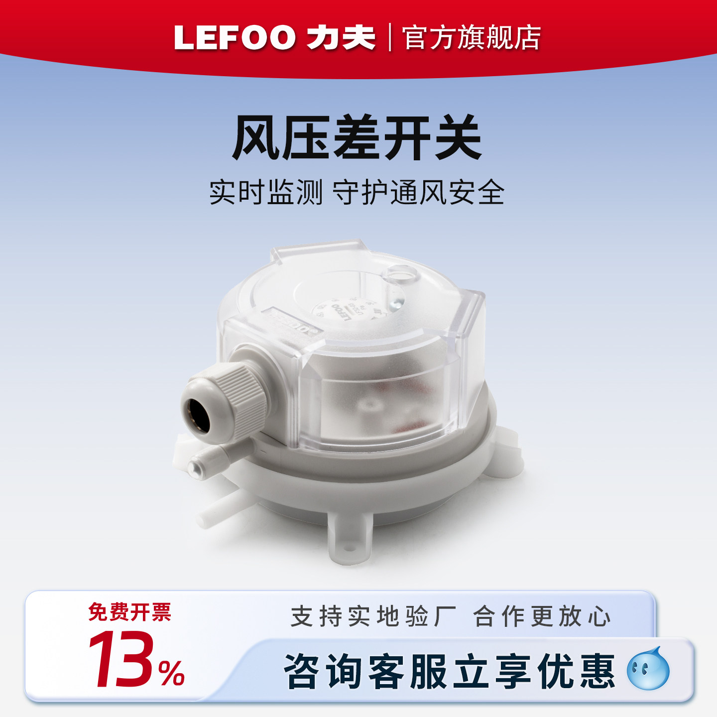 力夫LF32风压差开关正压送风系统控制旁通阀调节电梯前室余压控制