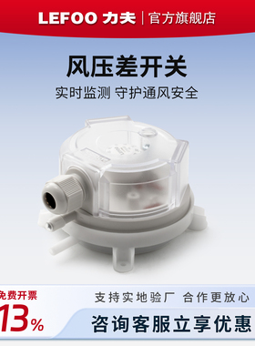 力夫LF32风压差开关正压送风系统控制旁通阀调节电梯前室余压控制