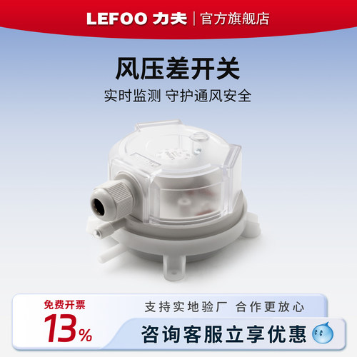 力夫浙江杭州安装工程风压差开关