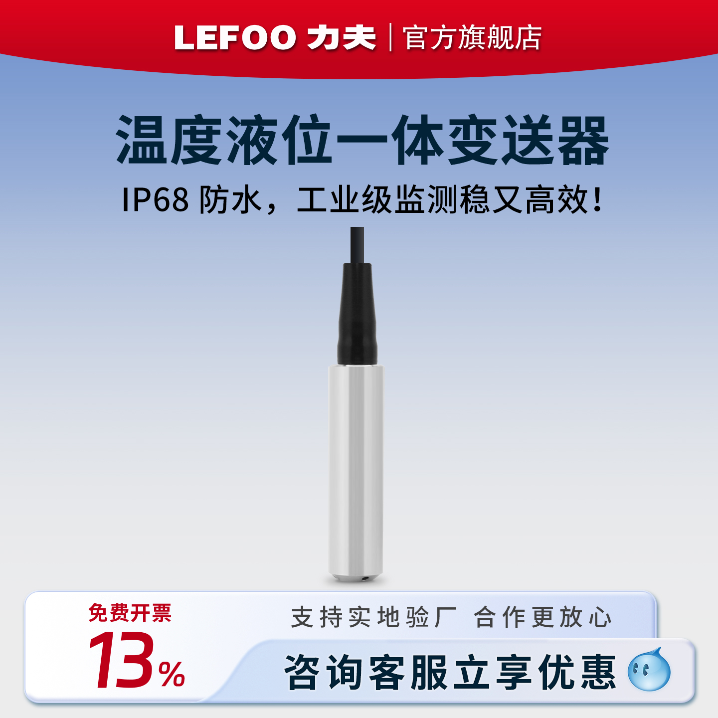 力夫LFT3200温度液位一体变送器4-20ma投入式水位水温一体传感器