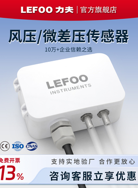 力夫微压差传感器负压风压差压变送器房间负压通风管道静压传感器