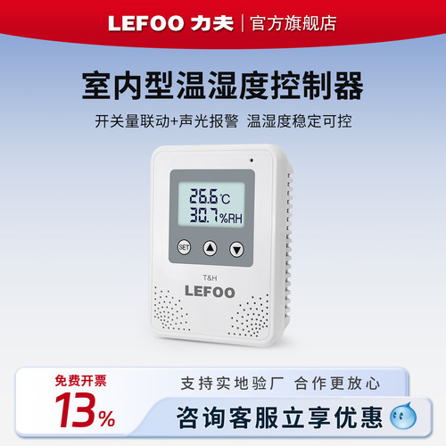 86盒温湿度控制器带报警