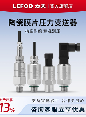 力夫压力变送器4-20mA液压油压气压0-10V真空恒压供水压力传感器