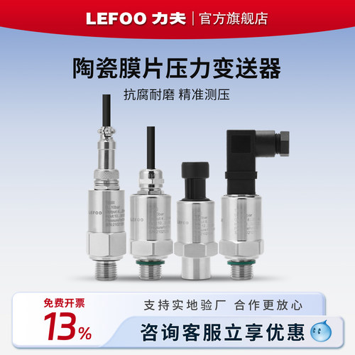 力夫LFT2000通用型压力变送器