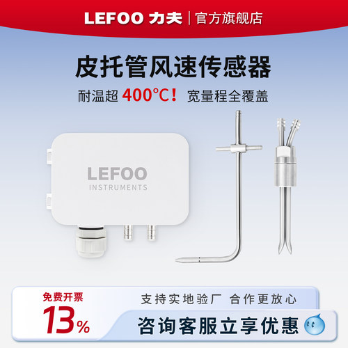 分体式皮托管风速传感器