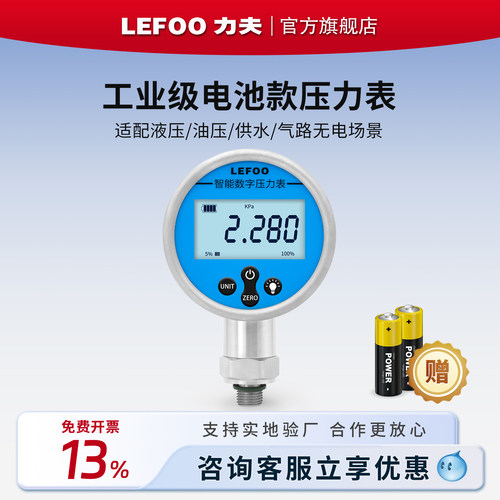 LEFOO力夫智能数字压力表高精度