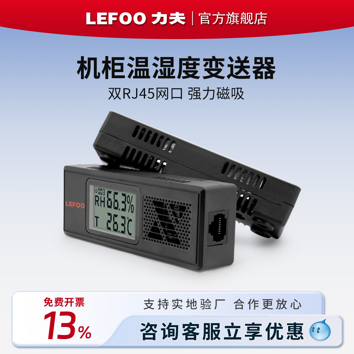 力夫湿度感测器机房机柜rs485温度采集磁吸壁挂远程温湿度变送器