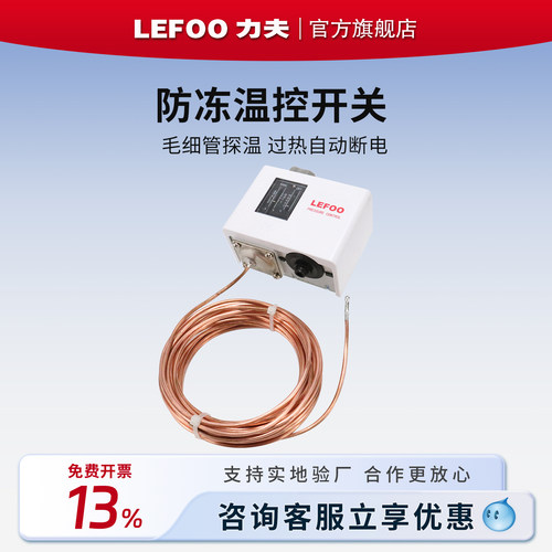 力夫LF55T机械式温控开关