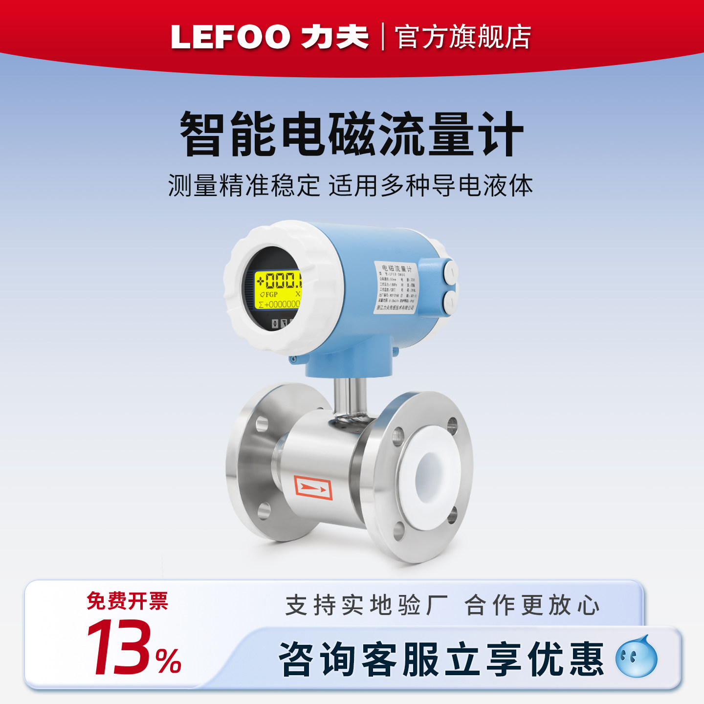 力夫电磁流量计dn50/100智能液体流量计一体分体式污水管道流量计