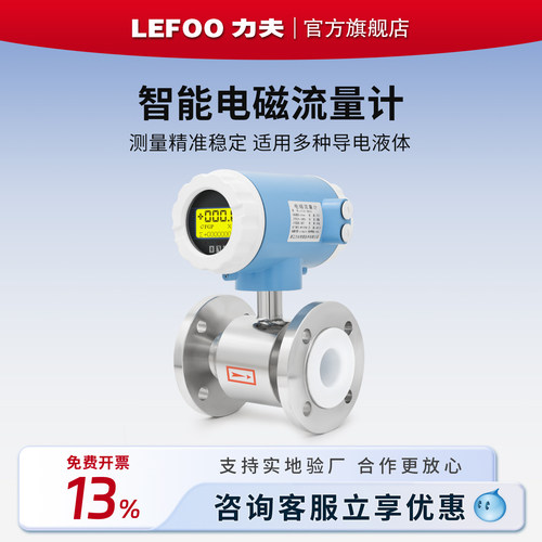 力夫电磁流量计dn50/100智能液体流量计一体分体式污水管道流量计