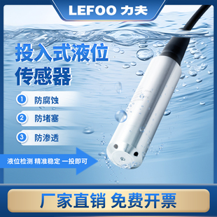 力夫投入式 20mA静压水位液位传感器RS485 液位变送器水箱液位计4