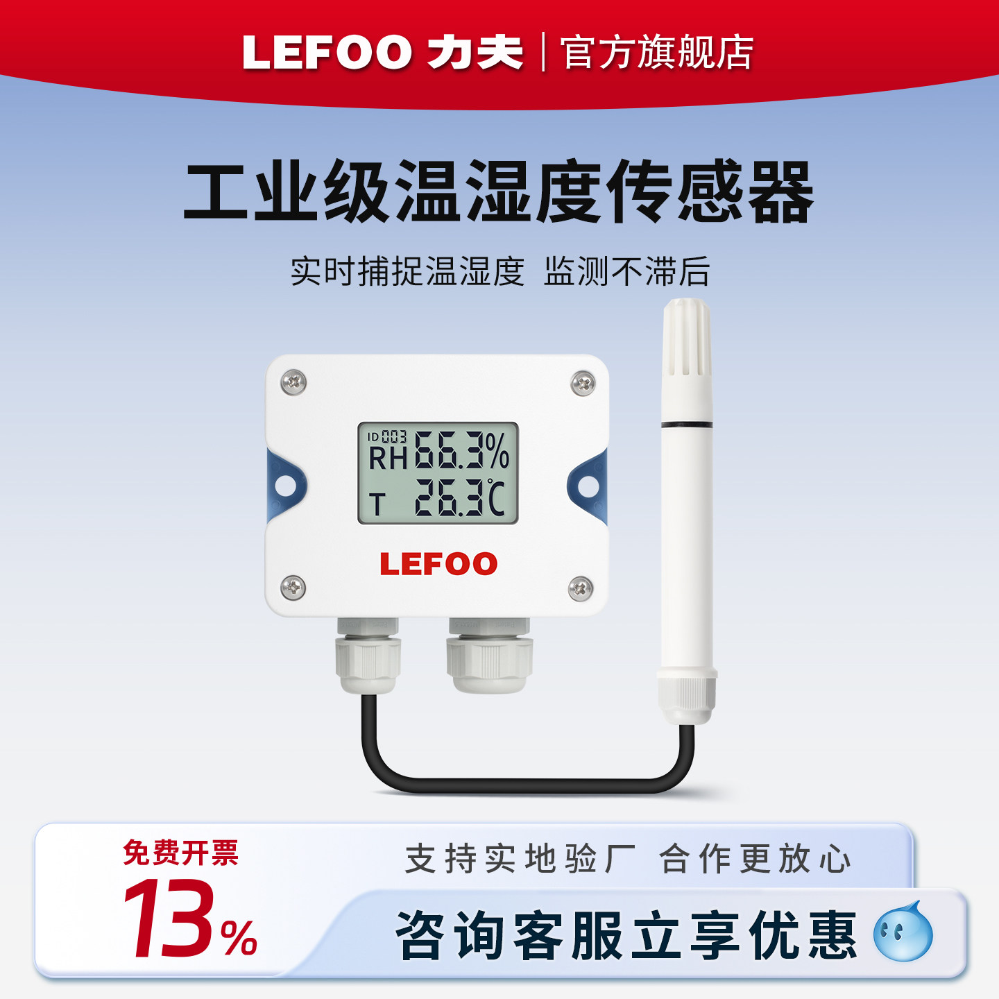 力夫温湿度传感器4-20ma房间壁挂温湿度变送器带显rs485温湿度计