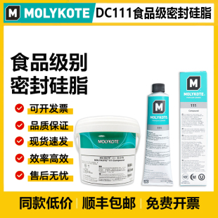 道康宁DC111阀门润滑油MOLYKOTE 摩力克111食品级硅脂O型圈密封脂