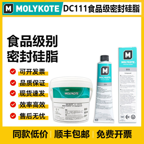 摩力克/道康宁DC111阀门润滑脂