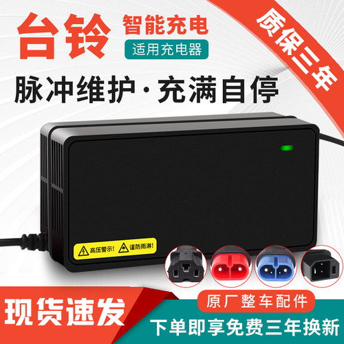 适用台铃电动车电瓶车充电器48V12AH60V20AH72V30A正品新国标快充