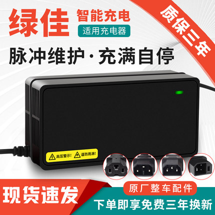 适用绿佳电动车电瓶充电器48V20AH60V30AH72V新国标正品铅酸原装