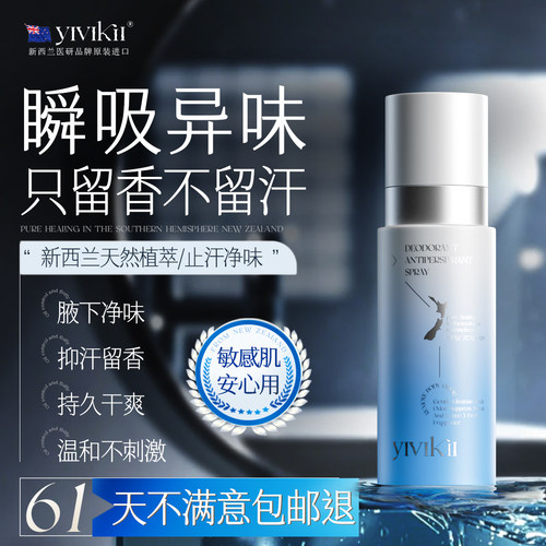 【止汗除臭】进口净味止汗喷雾