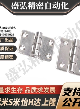 MI思米 蝶形铰链 合页C-SHHPSD/C-SHHPSF-36-50-75 304不锈钢