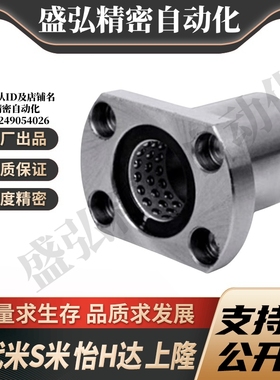MI思米线性滚珠衬套椭圆法兰LBHC/LBHCW 6 8 10 12 16 20直线轴承