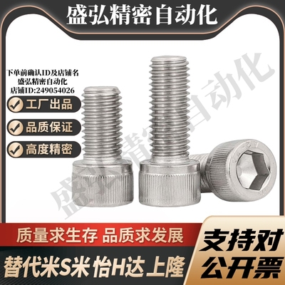 MI思米 SCB 3/4/5/6/8 内六角螺栓 304不锈钢内六角螺丝 圆柱头螺
