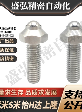 MI思米BRSMS6/8/10/12/16-30/40/50/60六角头锁紧螺栓球头型