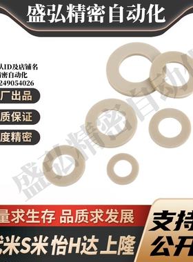 YI合达TAB81TAB82TAB83-2/3/4/5/6/8/10/12/14/16/20平垫圈树脂型