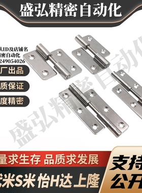 MI思米SHHPSLC SHHPSRC SHHPSL/SHHPSR5/6/8-2/3不锈钢插拔铰链