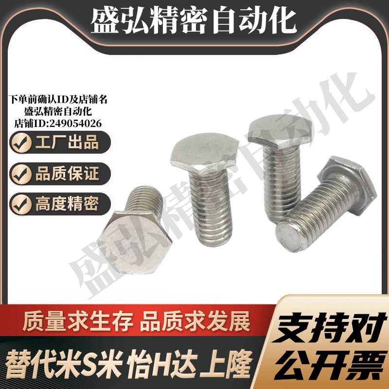 MI思米RSCBT4/5/6/8-8/10/12/15/20/25/30不锈钢超短头六角螺栓