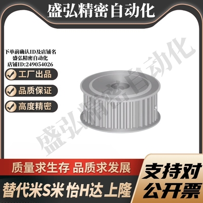 M思米C-HTPA34S8M250-A-N25  C-HTPA34S8M300-A-N25同步轮