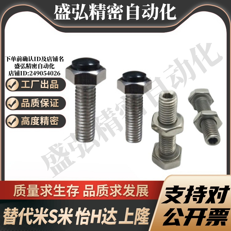 MI思米USRTH10-20/25/30/35/40/45/50/60/70聚氨酯止动螺栓