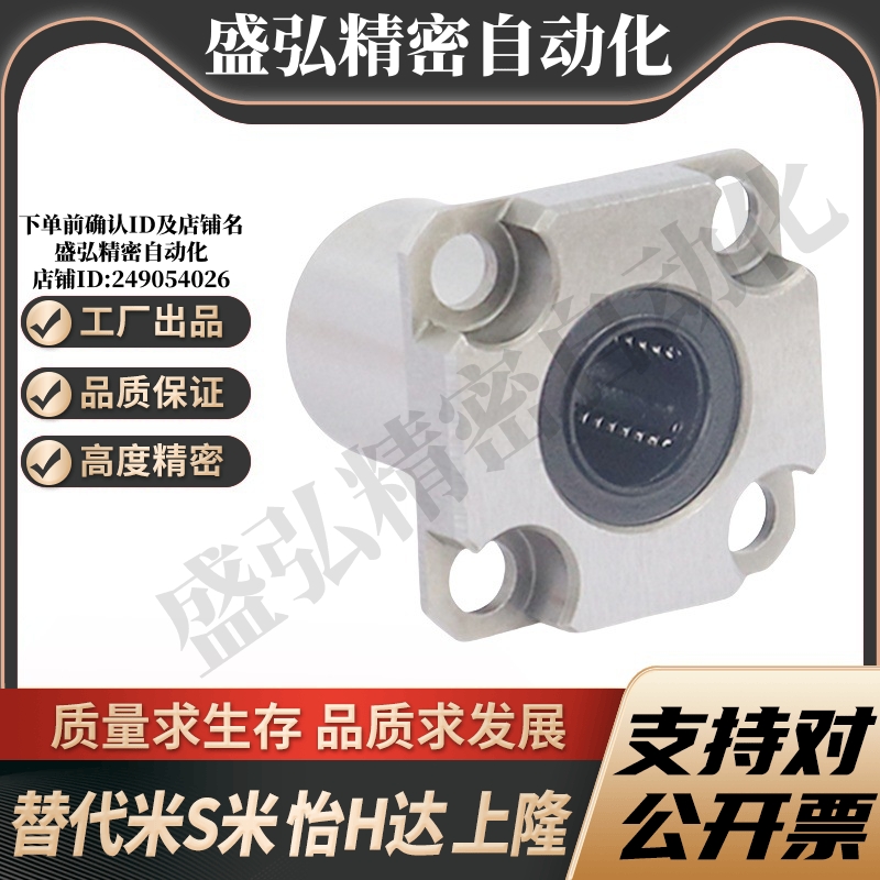 MI思米LHSK/LHSKM6 8 10 12 16紧凑型方法兰直线轴承