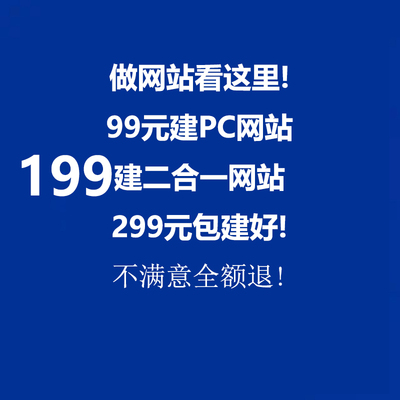 网站模板建站做网站建设定制作一条龙全包公司企业建站网页设计