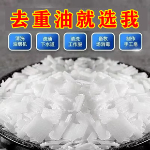 工业纯碱片状去油王油污神器油烟机火小包清洗剂厨房清洁强力大碱