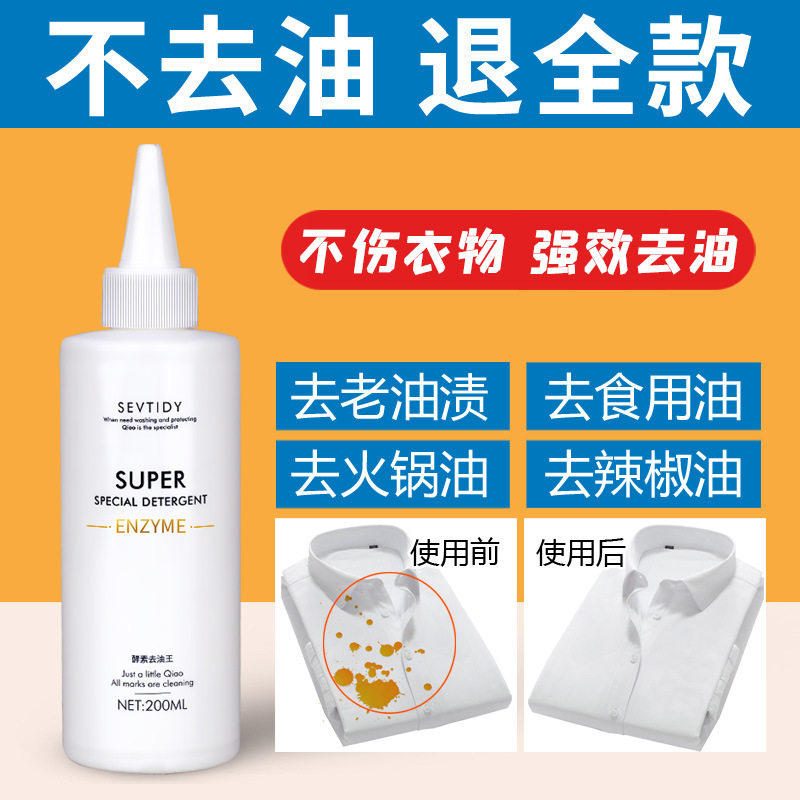 去油污渍衣服去油渍神器去油王去污剂洗衣物老油斑油迹清洁剂去渍