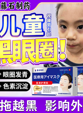 脾胃虚弱调理儿童黑眼圈去除神眼袋器眼睛下发黑发青叶黄素眼贴QN