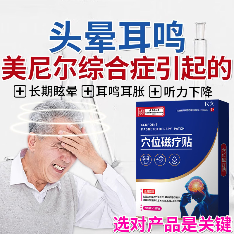 美尼尔氏综合症眩晕征引起头晕耳鸣恶心呕吐梅尼埃搭膏药贴专用YF,医疗器械,理疗仪（器械）,淘宝优惠券,粉丝福利购,淘宝优惠卷