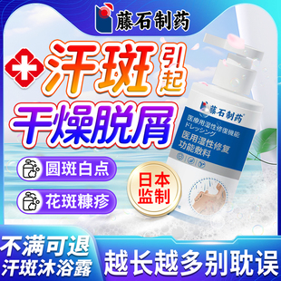 汗斑沐浴露花斑癣藓净专用马拉色菌感染儿童非香皂止痒玫瑰糠疹QN
