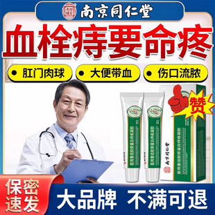 血栓性外痔痔疮肛门外肉球搭膏药贴内混合痣疮出血瘙痒红肿QN