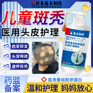 藤石制药儿童斑秃搭专洗发水用特鬼剃头效脱发掉发搭固发生发液QN