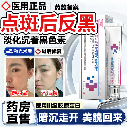 祛斑后反黑修复控色霜面部点斑激光术后美容院专用淡化去黑色素YF