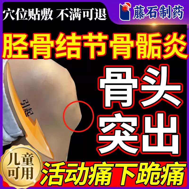 胫骨结节骨骺炎引起膝盖下痛跑步膝盖疼搭膏药贴青少年QN