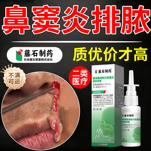 鼻窦炎喷雾剂洗鼻器鼻涕倒流专排脓药监备案鼻炎喷剂用JQ