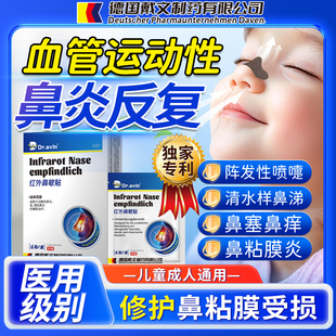 血管运动性鼻炎打喷嚏流鼻涕清水样鼻粘膜修复通气干燥保湿药贴QN