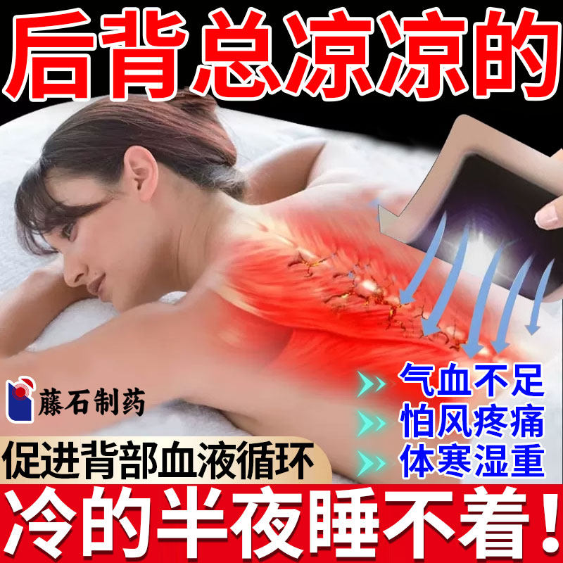 后背发凉神脖子器背心冒寒气排湿寒怕冷多汗发紧热敷膏药贴女QN,医疗器械,护具（器械）,淘宝优惠券,粉丝福利购,淘宝优惠卷