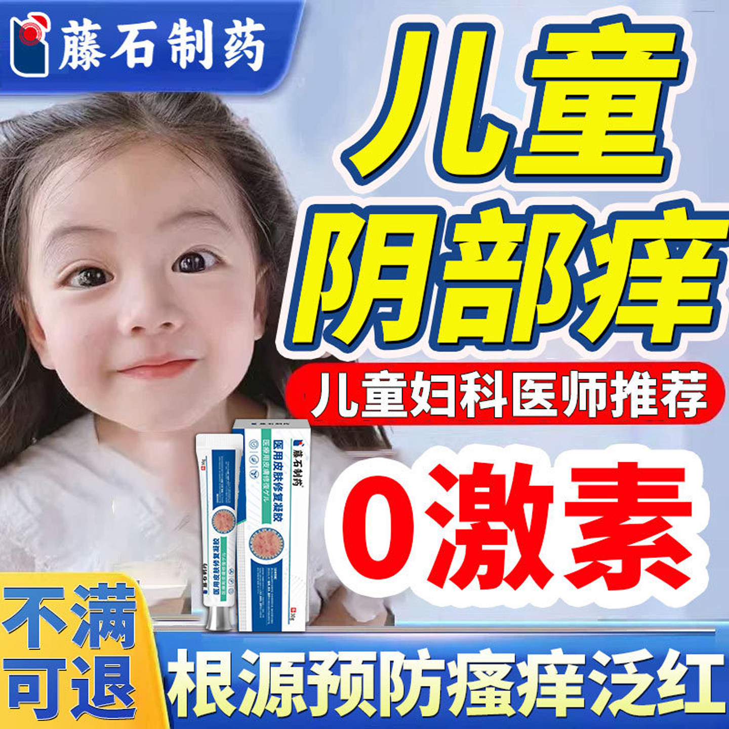 儿童外阴瘙痒止痒阴道炎抑菌清洗液妇科女人下体阴毛痒女童私处YF