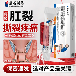 陈旧性肛裂生长因子愈合膏排行榜第一名便血痔疮肛门瘙痒凝胶QN