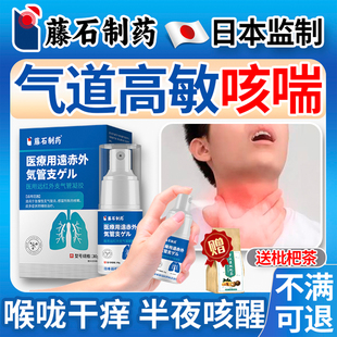 气道高敏反应咳嗽喷剂慢性支气管炎特效变异性咳嗽哮喘药监备案YG