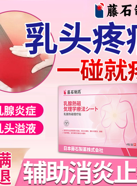 乳腺炎引起乳头疼痛奶冷热敷贴搭白点泡增生乳房专用结节散结贴QN